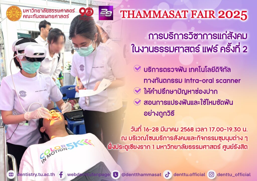 Thammasat Fair Banner