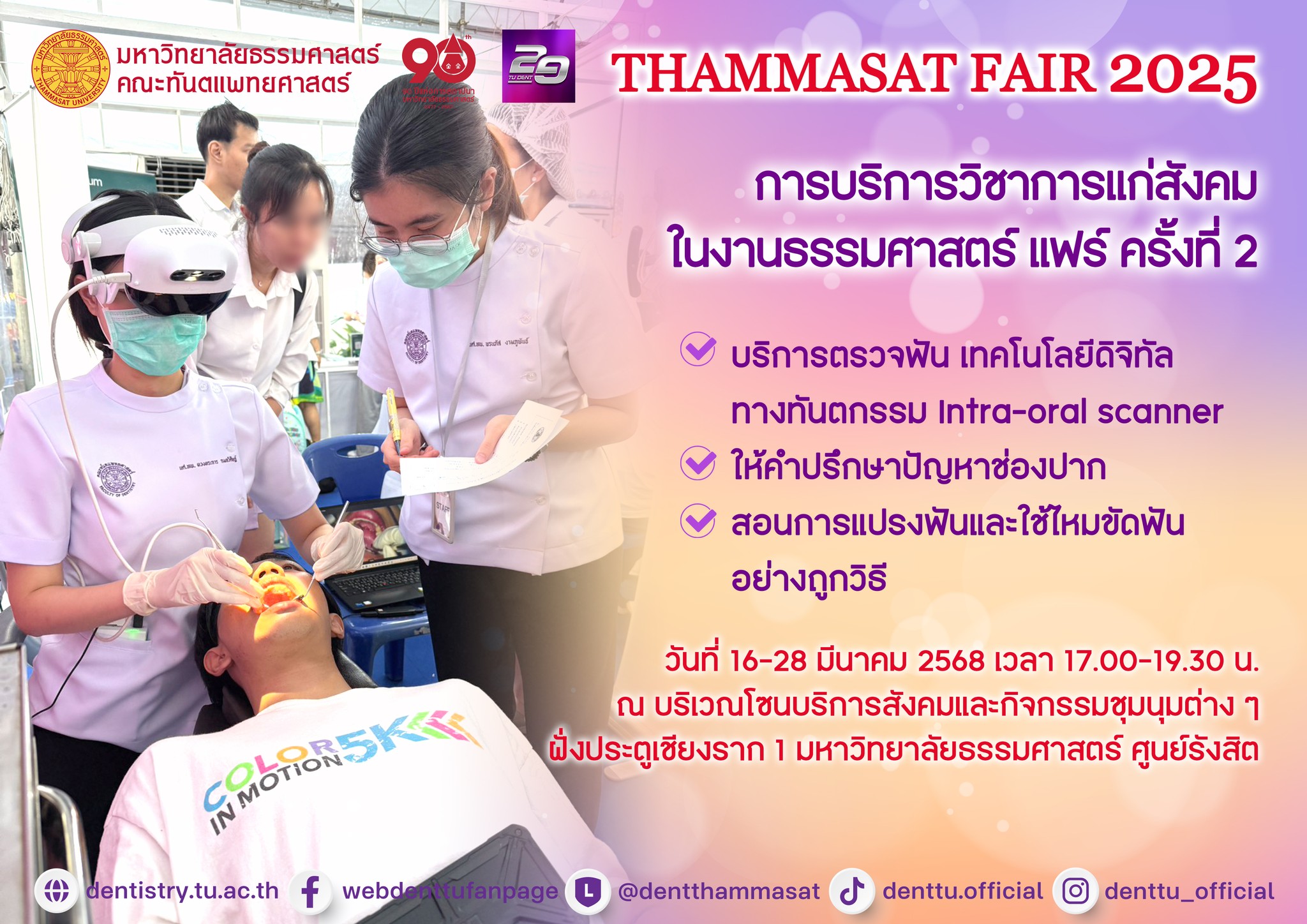 Thammasat Fair Banner